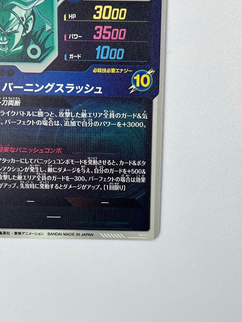 SDV3-029 トランクス:青年期 GDR ドラゴンボールスーパーダイバーズ