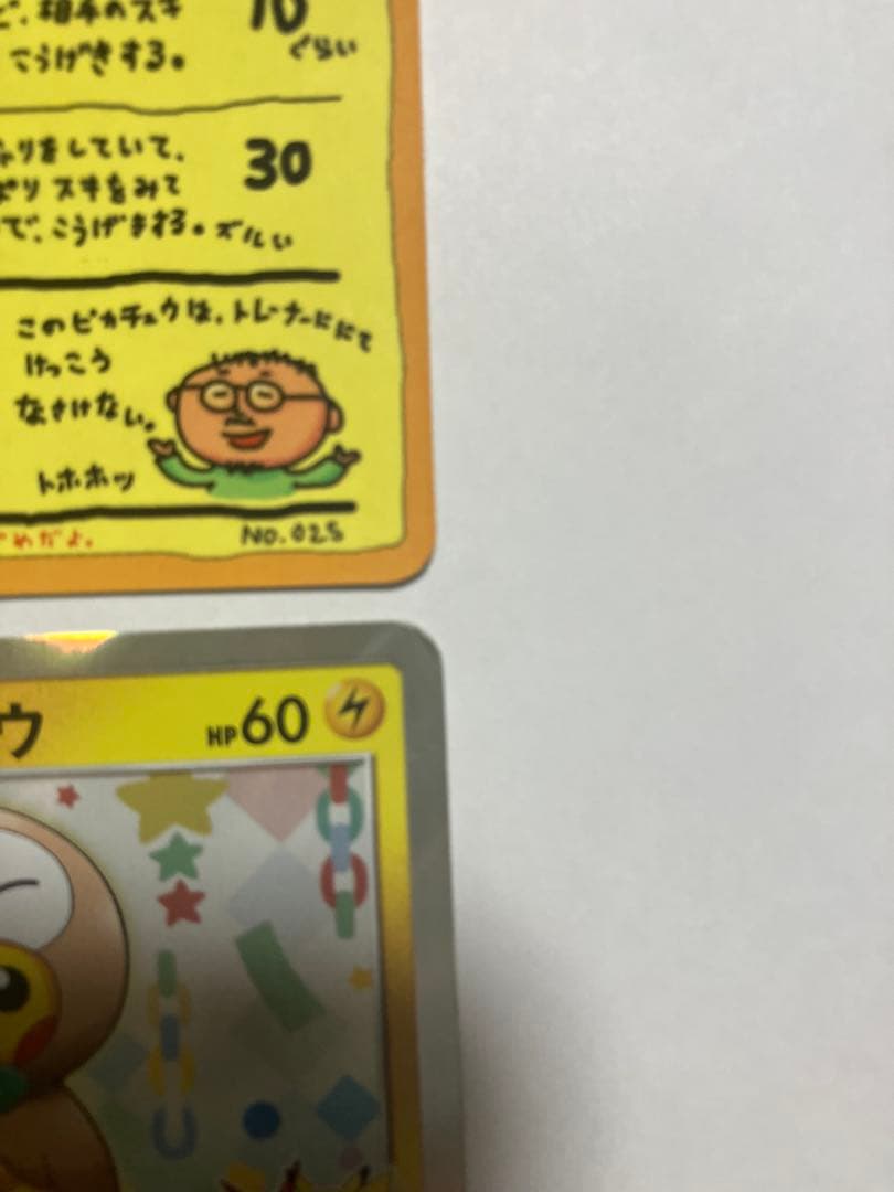 ピカチュウまとめ売り　６枚