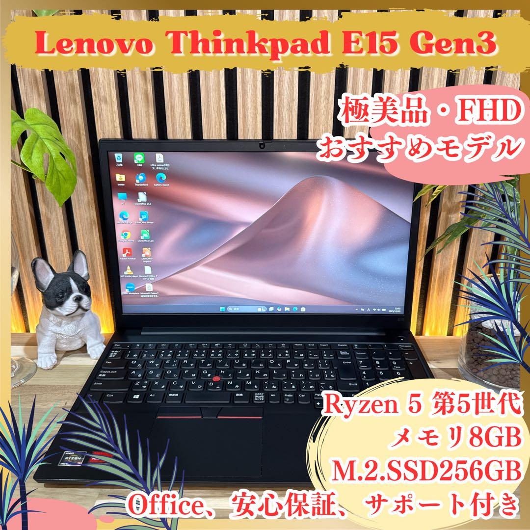 極美品‼️ThinkPad E15☘Ryzen5☘フルHD☘ノートパソコン