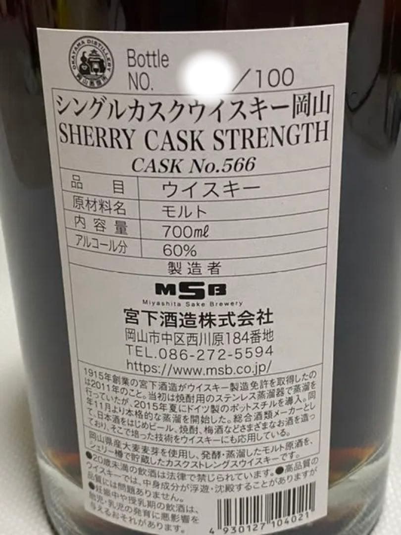 宮下酒造 岡山 シングルカスク シェリーカスクウイスキー 700ml