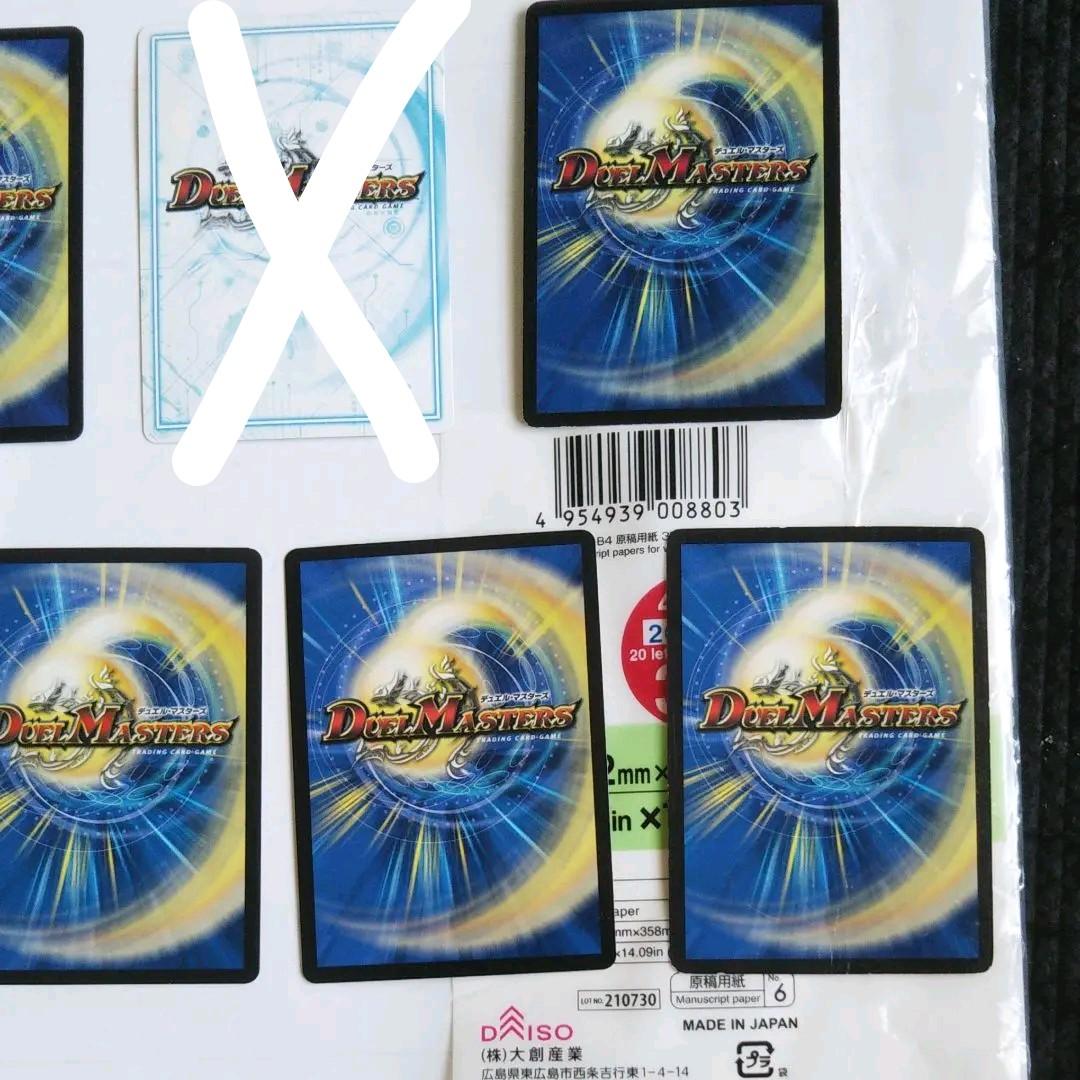 デュエルマスターズ カード バラ売り