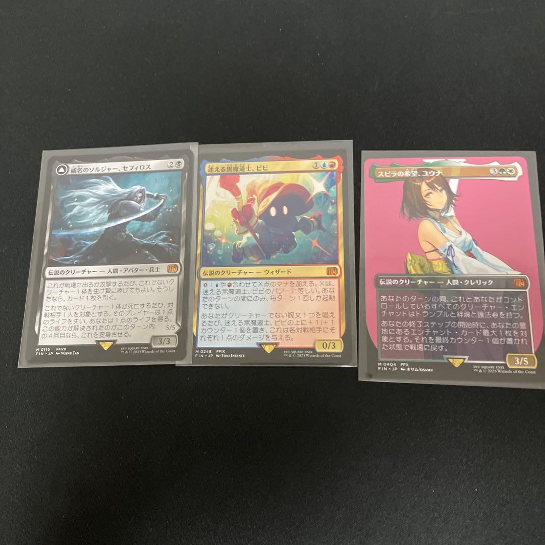 mtg 威名のソルジャー、セフィロス 迷える黒魔導士、ビビ スピラの希望、ユウナ