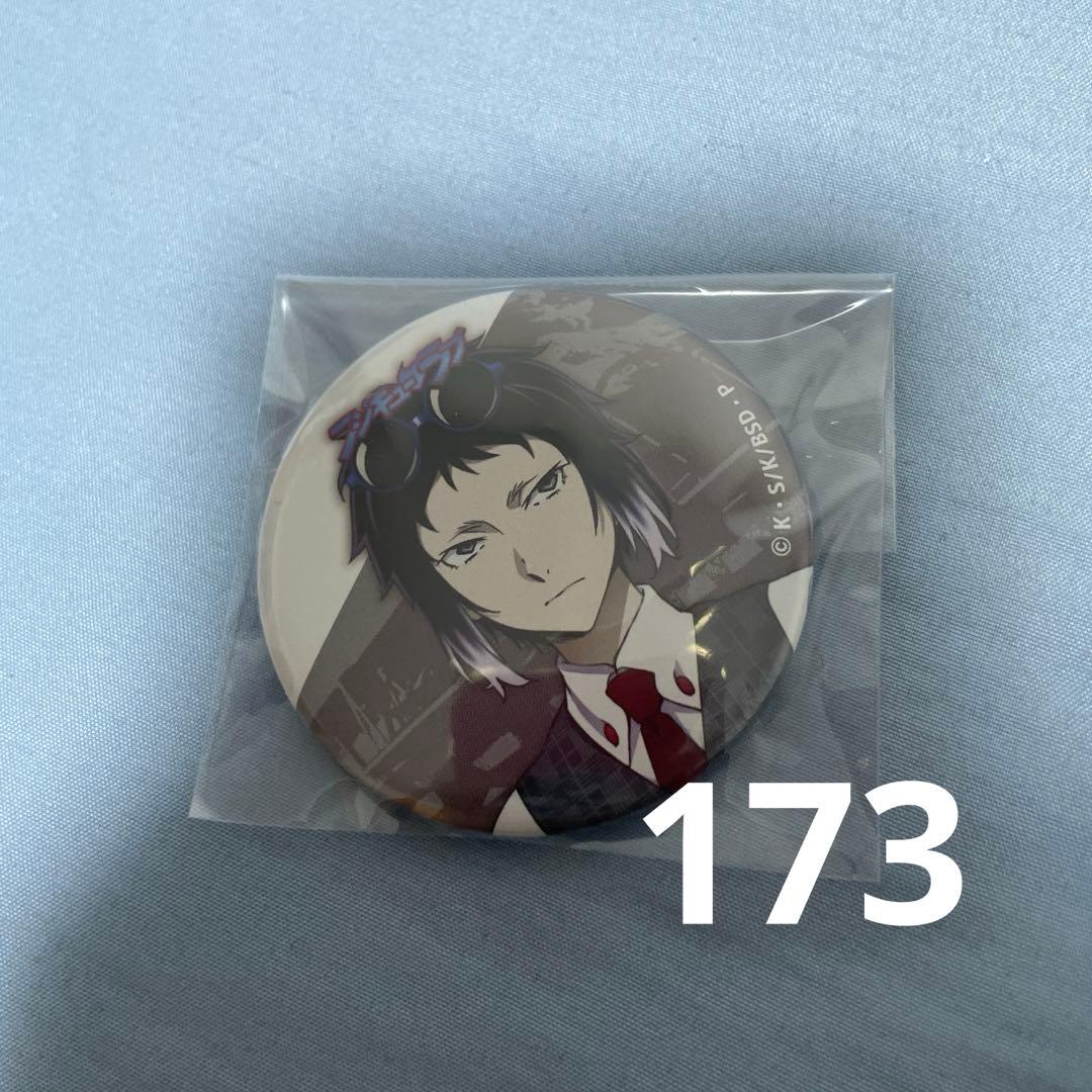 文スト 芥川 富士急 缶バッジ