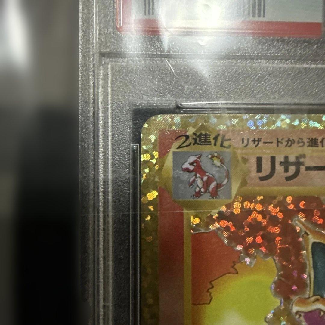 リザードン　25th PSA9