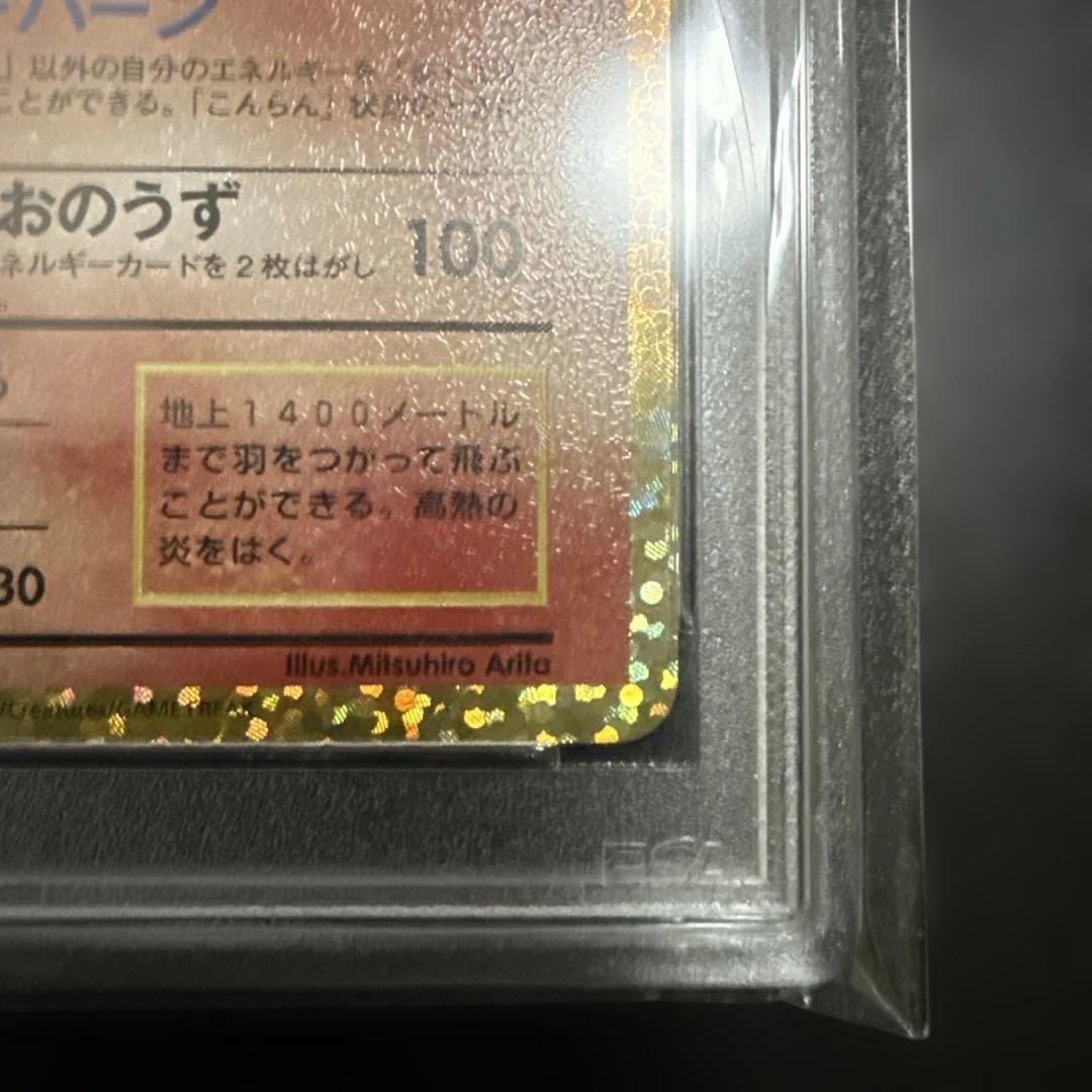 リザードン　25th PSA9
