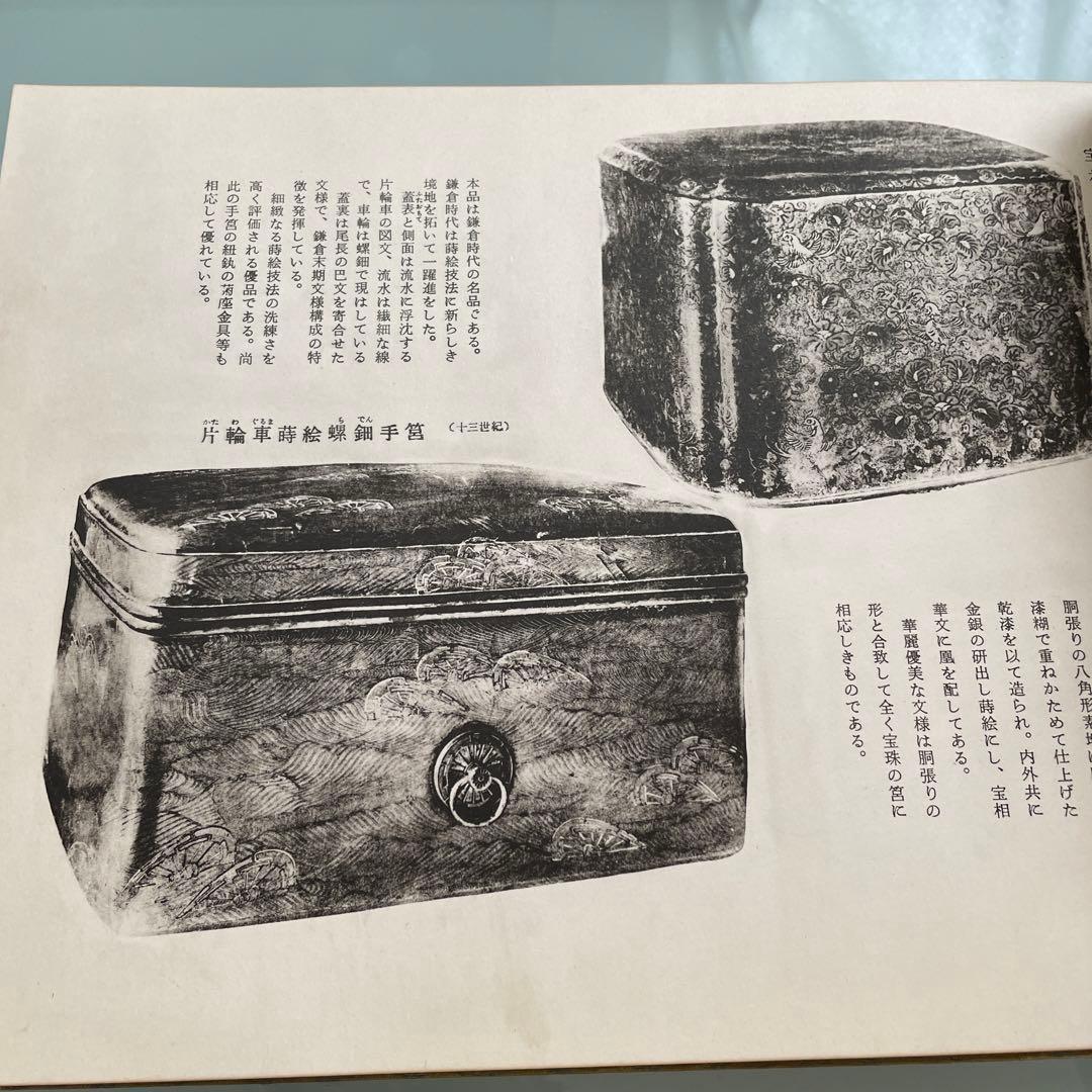 日本総合文化財図鑑