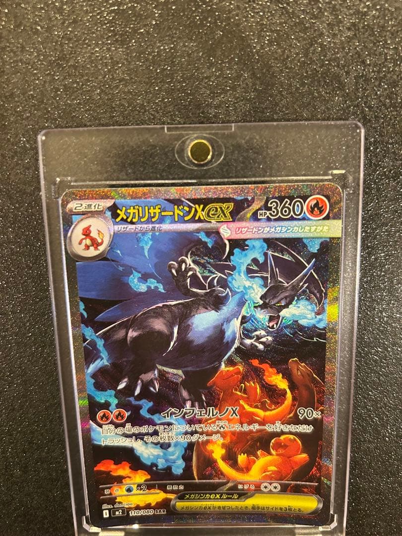 メガリザードンX EX トレーディングカード