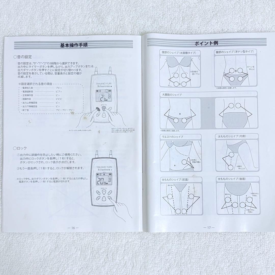 シルエトロン たかの友梨 新品パッド シルバーグローブ付き 高周波12.5万Hz
