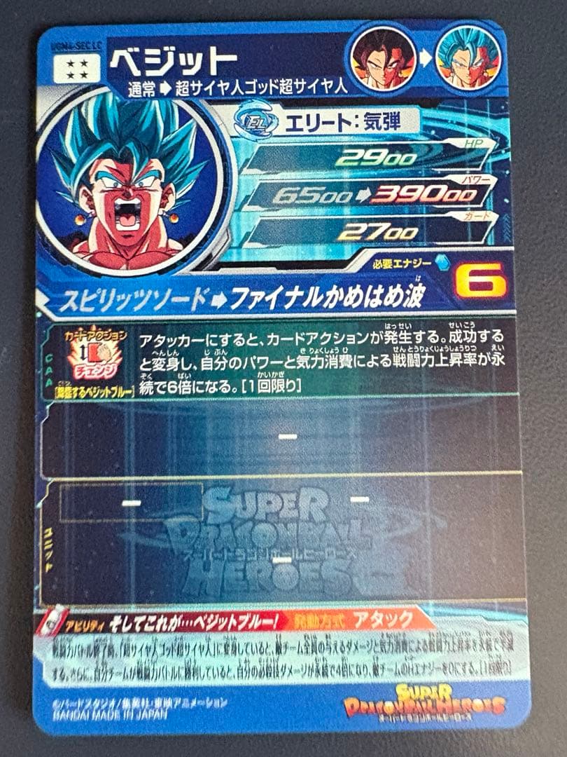 美品 ベジット UGM4-SEC LC スーパードラゴンボールヒーローズ