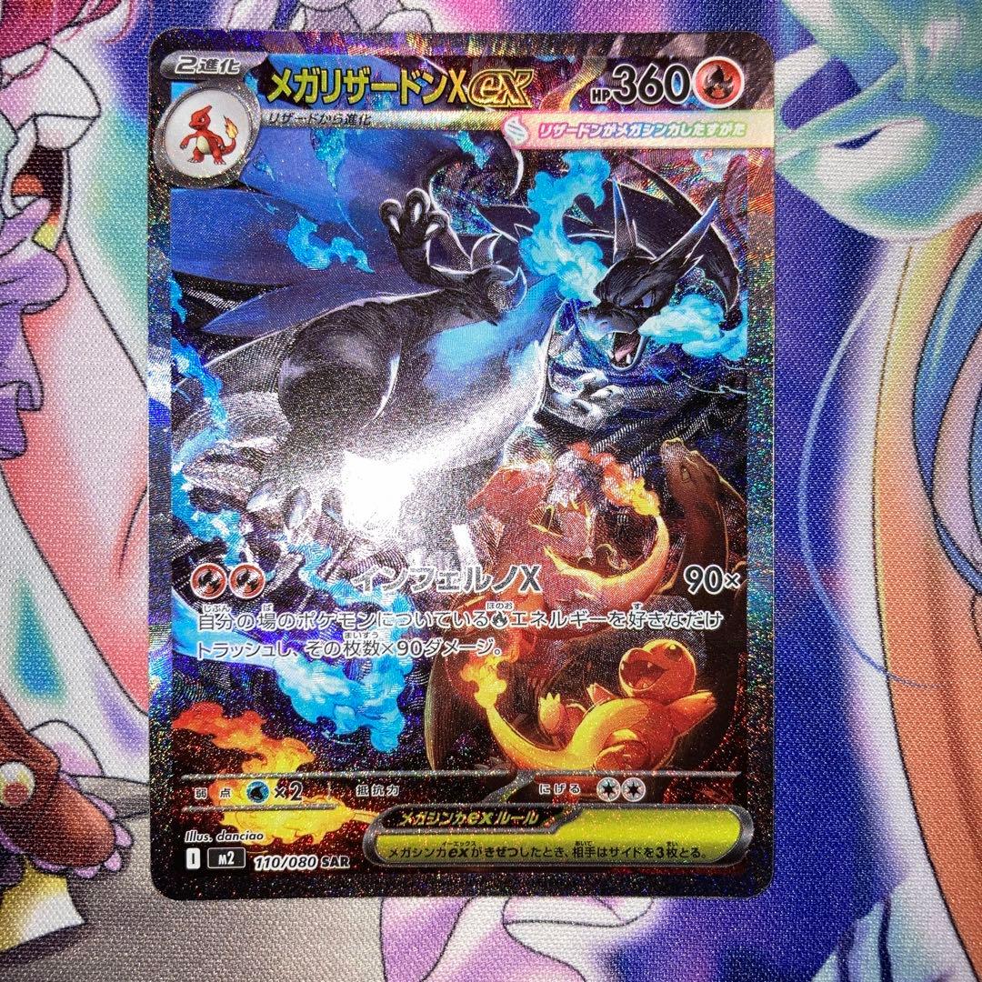ポケモンカード メガリザードンX ex sar インフェルノX