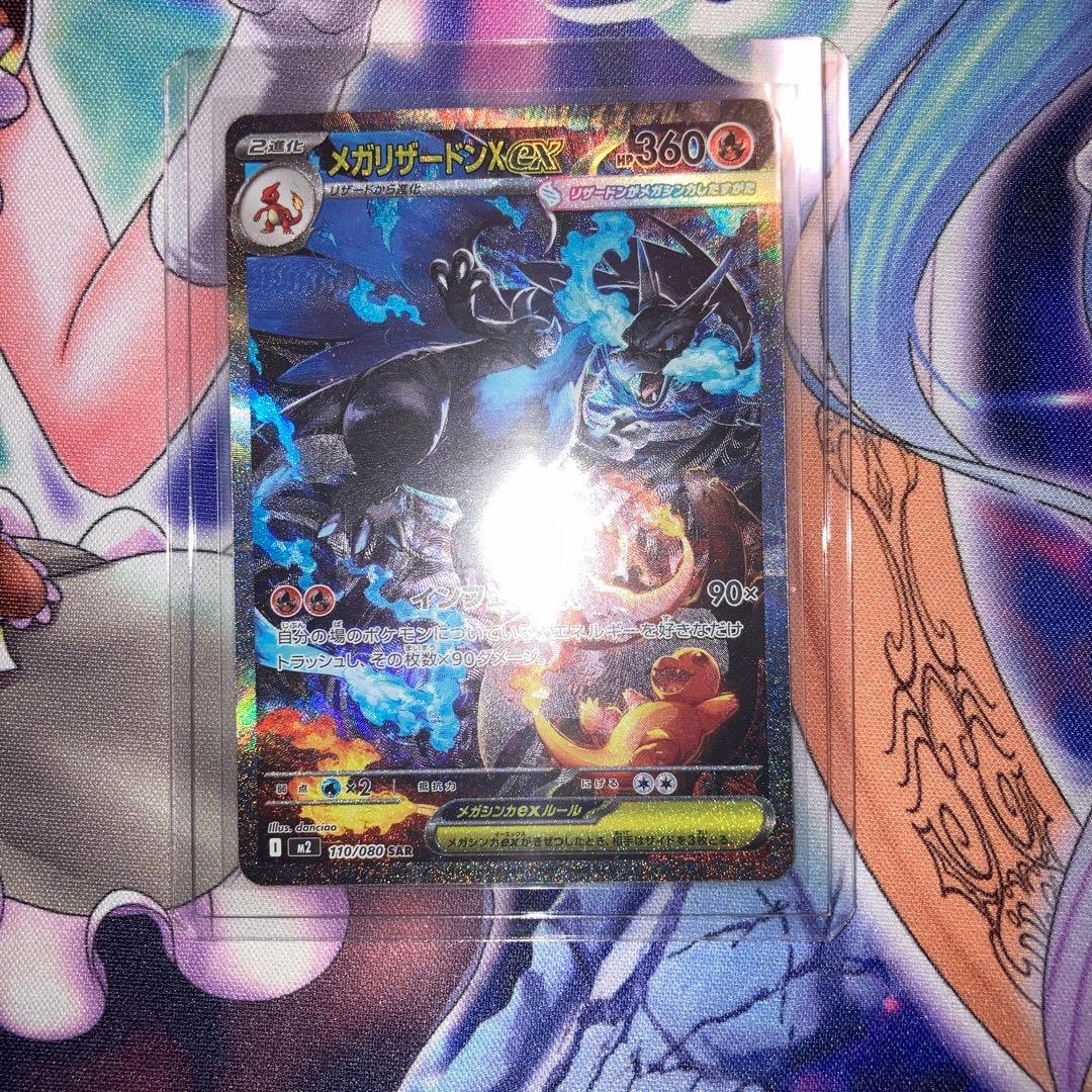 ポケモンカード メガリザードンX ex sar インフェルノX