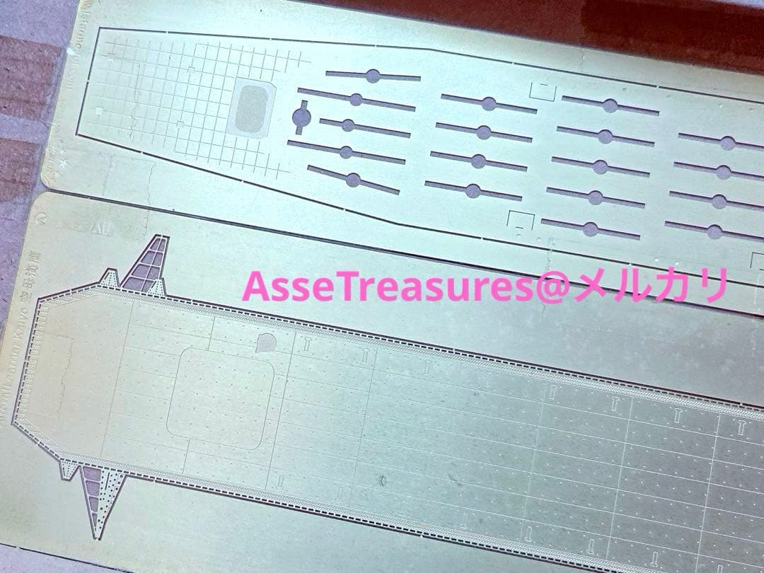 ファイブスターモデル フジミ 1/700 海鷹 用 エッチングパーツセット