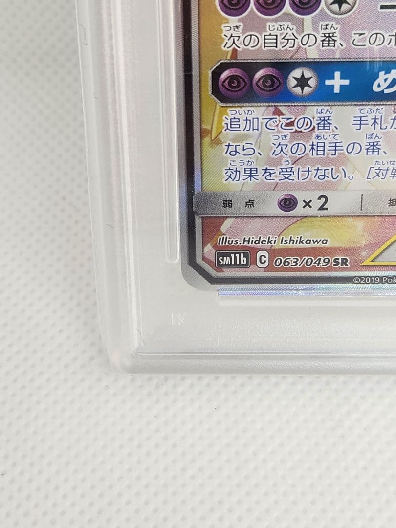 ソルガレオ&ルナアーラGX SR PSA10 カトレア SR PSA10 セット