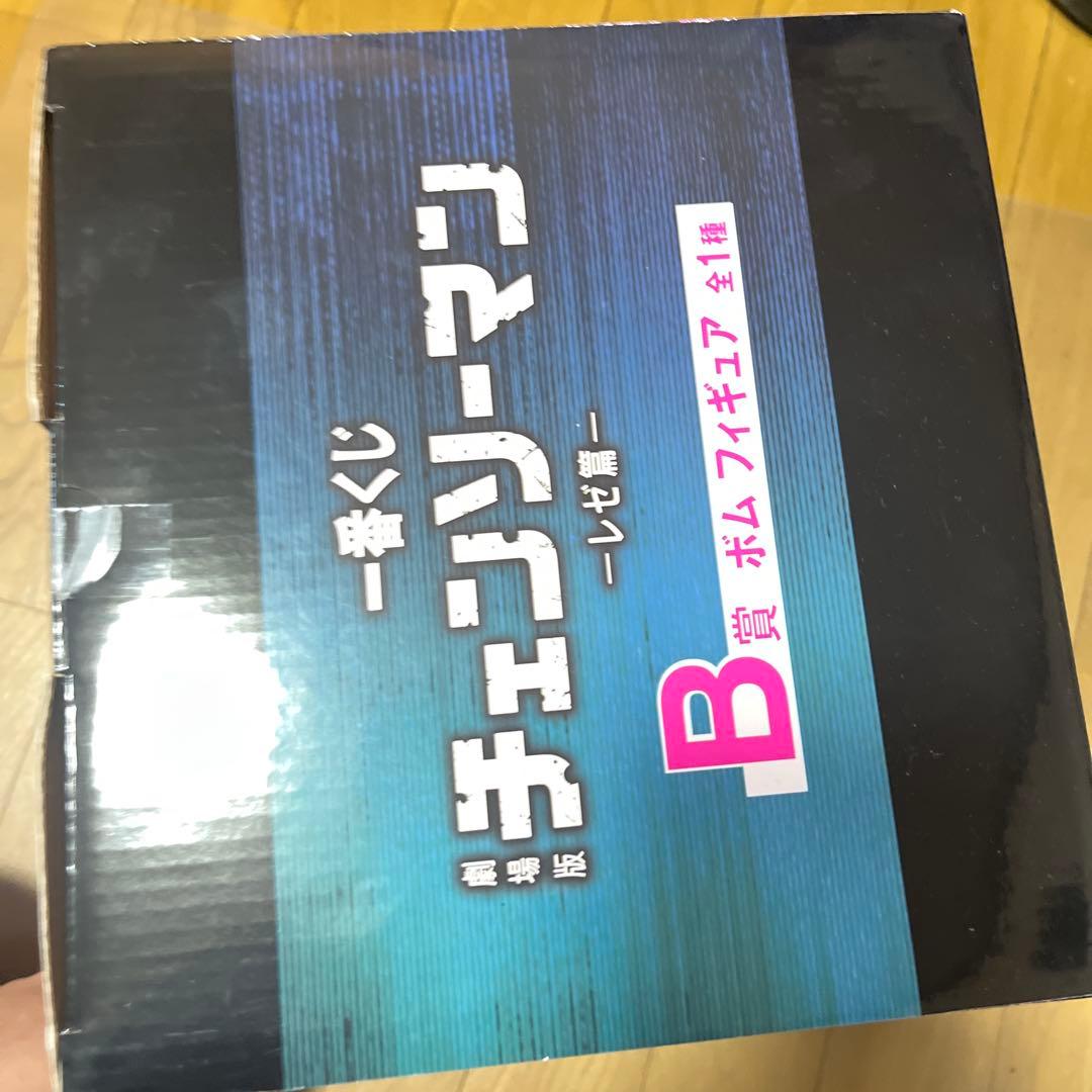 一番くじ　チェンソーマン　B賞　ボムフィギュア