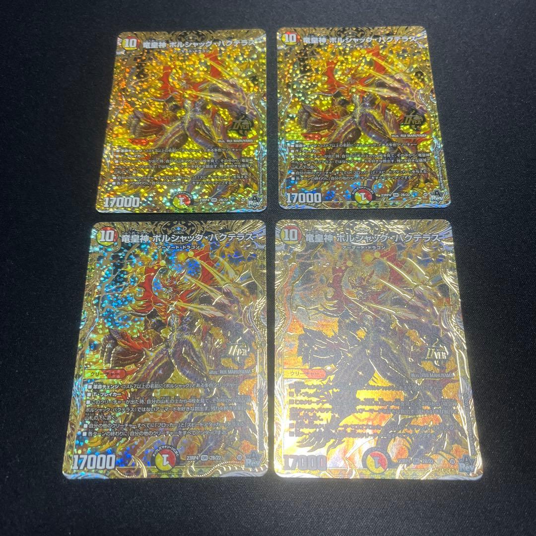 竜皇神ボルシャック・バクテラス