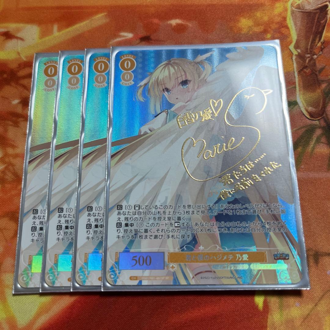 ヴァイス ロゼ ゆずソフト 君と僕のハジメテ 乃愛 SP 4枚セット