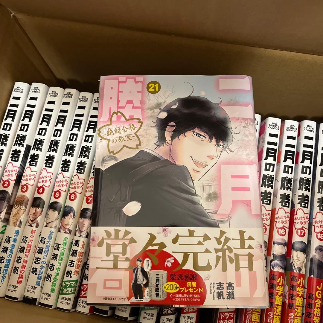 二月の勝者 全巻セット 1-21巻