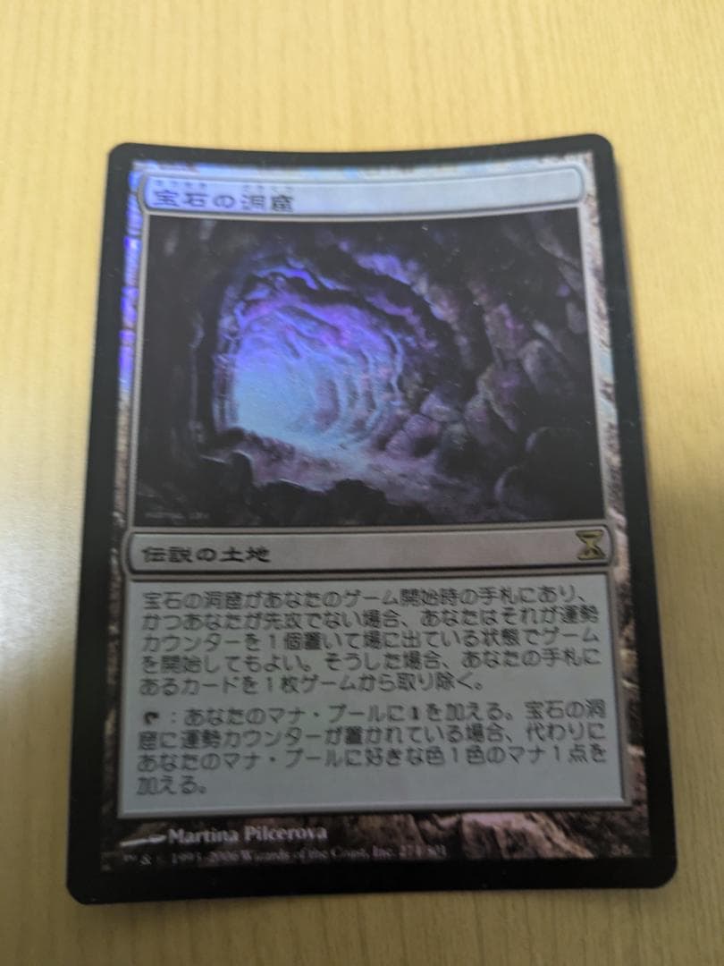 MTG　宝石の洞窟foil　日本語　時のらせん　送料無料