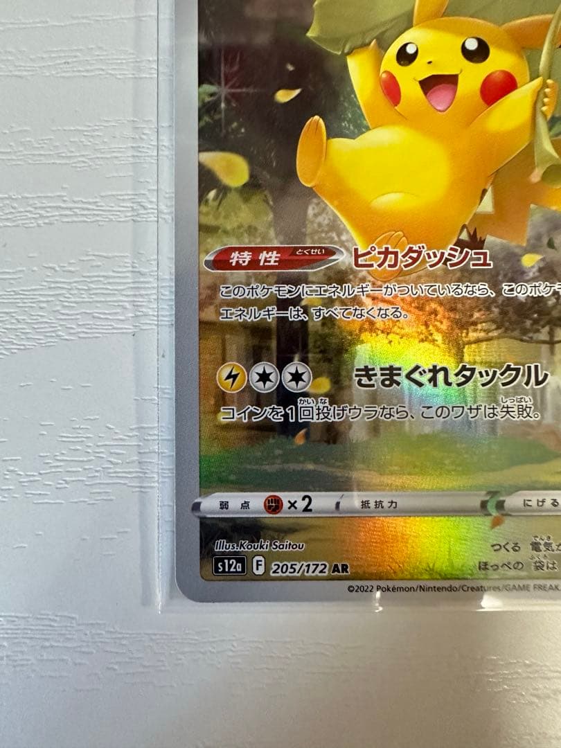 ポケモンカード ブイスターユニバース ピカチュウar 9枚セット