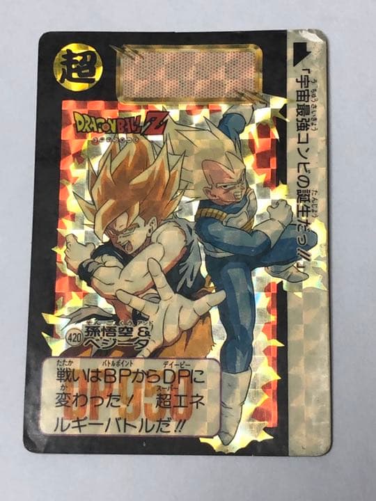 ドラゴンボールZ カード　悟空　ベジータ