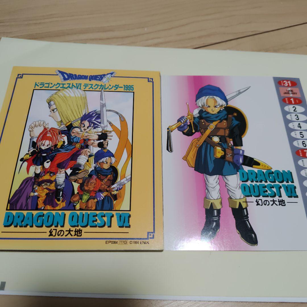 ドラゴンクエストVI 幻の大地 1995年度デスクカレンダー