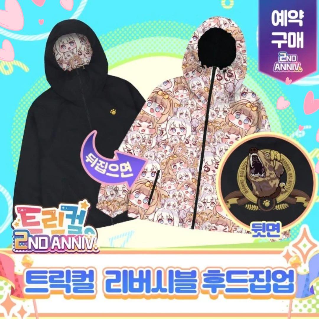 トリッカル 2周年記念 リバーシブル ジップアップパーカー バター 公式