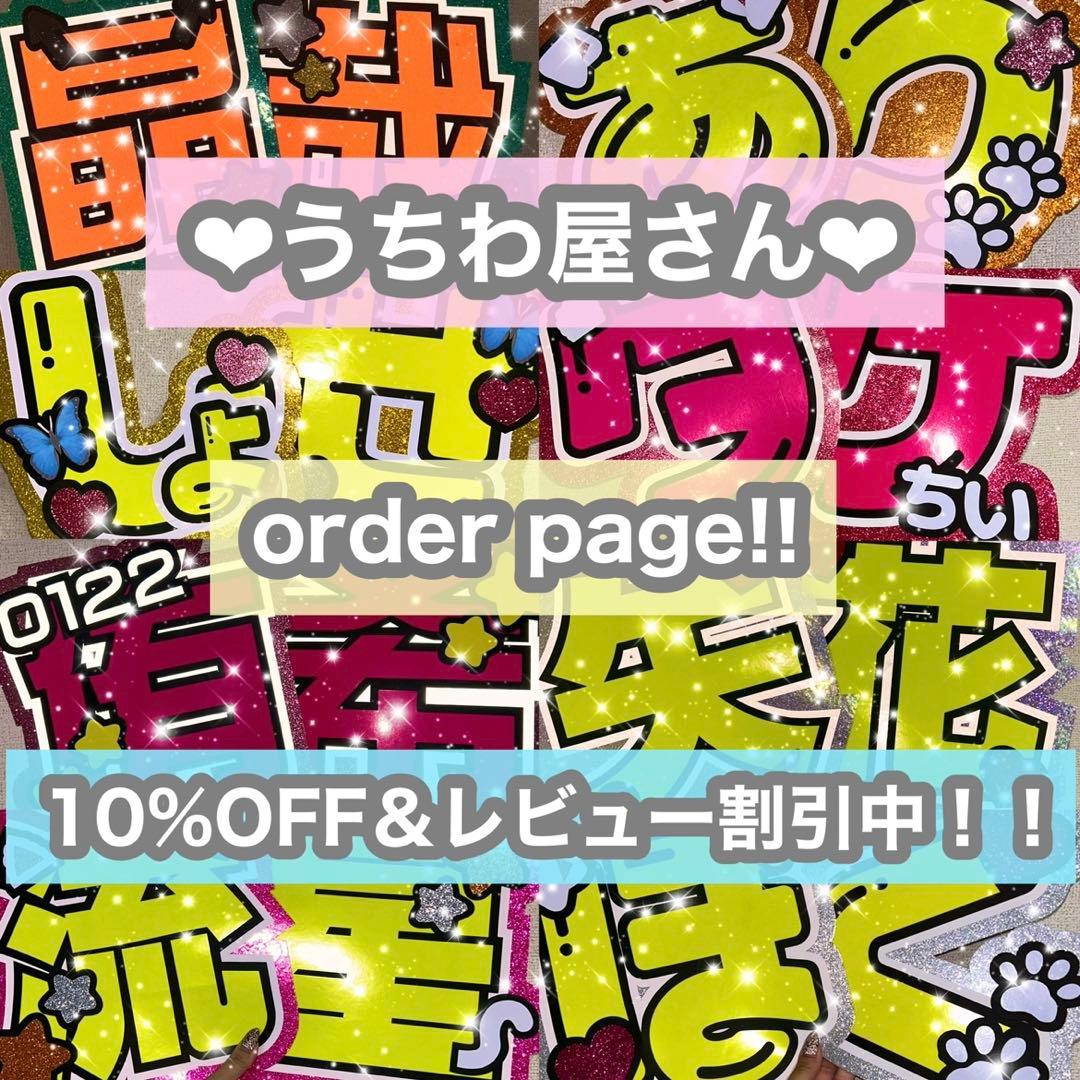 うちわ屋さん　うちわ文字　ボード　連結可能　アイドル　俳優　女優さんなど♡
