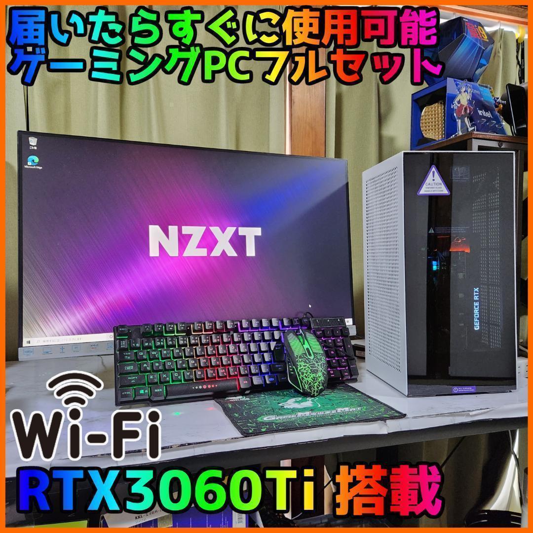【ゲーミングフルセット販売】Core i7 RTX3060Ti 16GBNVMe