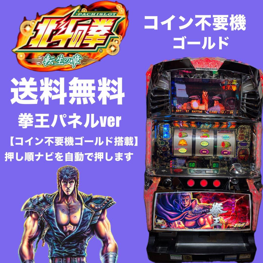 北斗の拳　転生の章