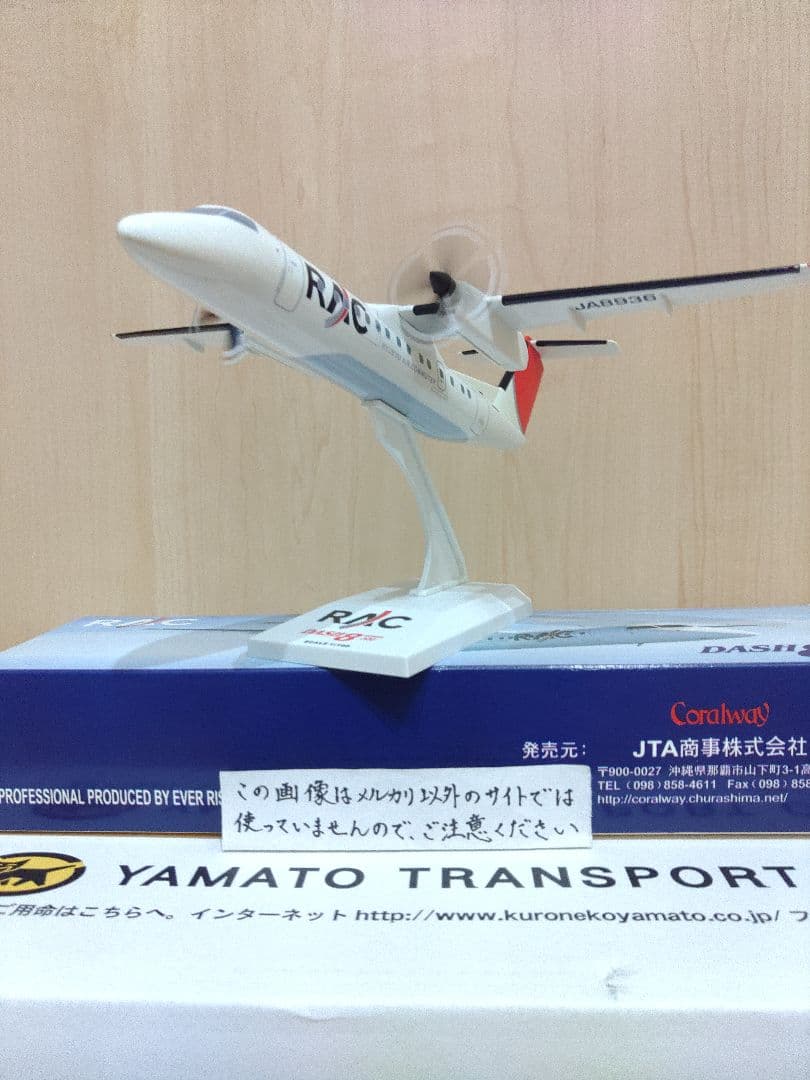 琉球エアーコミューター JAL　日本航空 航空機模型　1/100