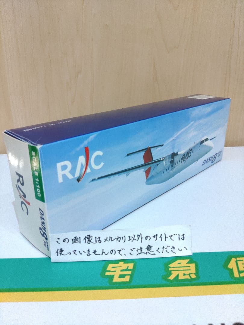 琉球エアーコミューター JAL　日本航空 航空機模型　1/100