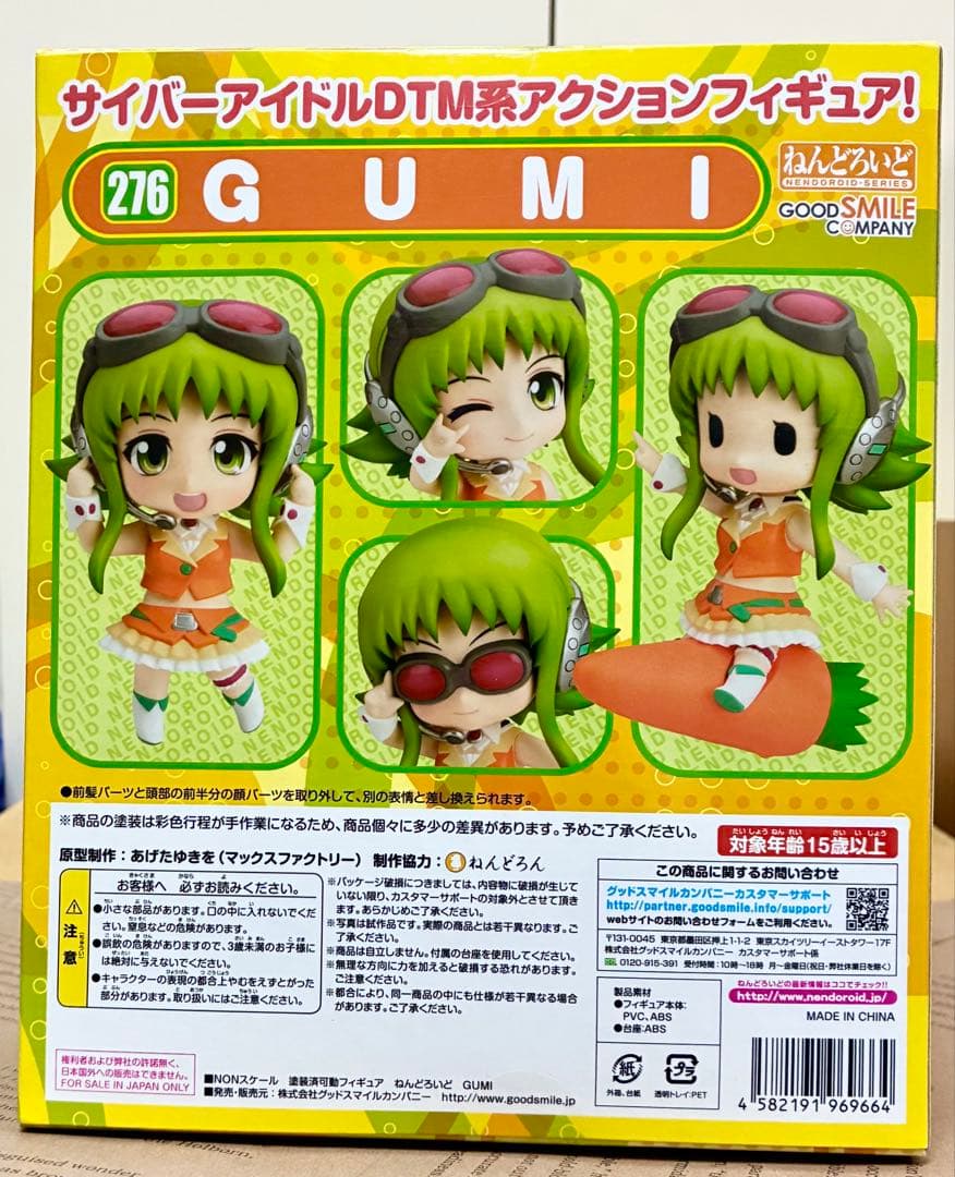 ねんどろいど GUMI megpoid アーティストボーカル グミ