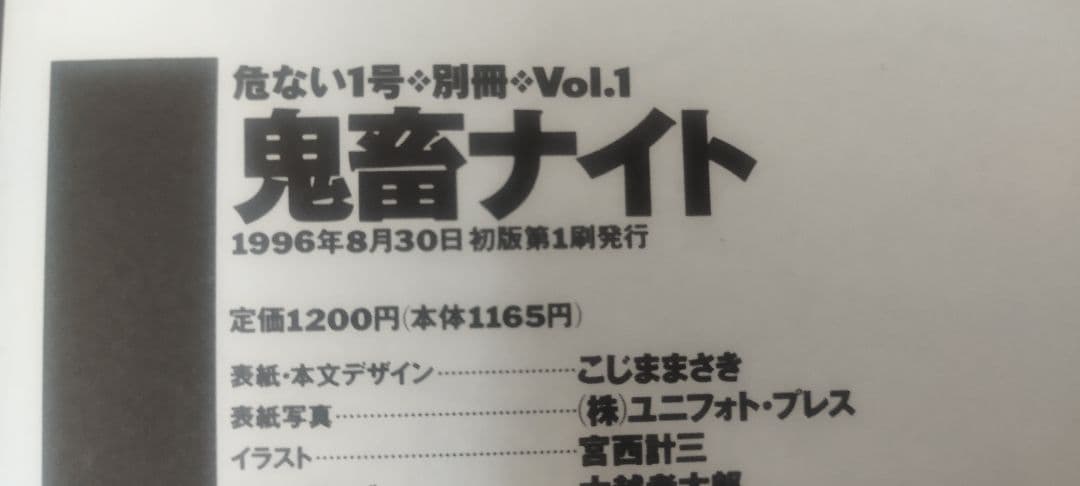 危ない1号全４巻＋危ない薬＋鬼畜ナイト　 青山正明コレクション