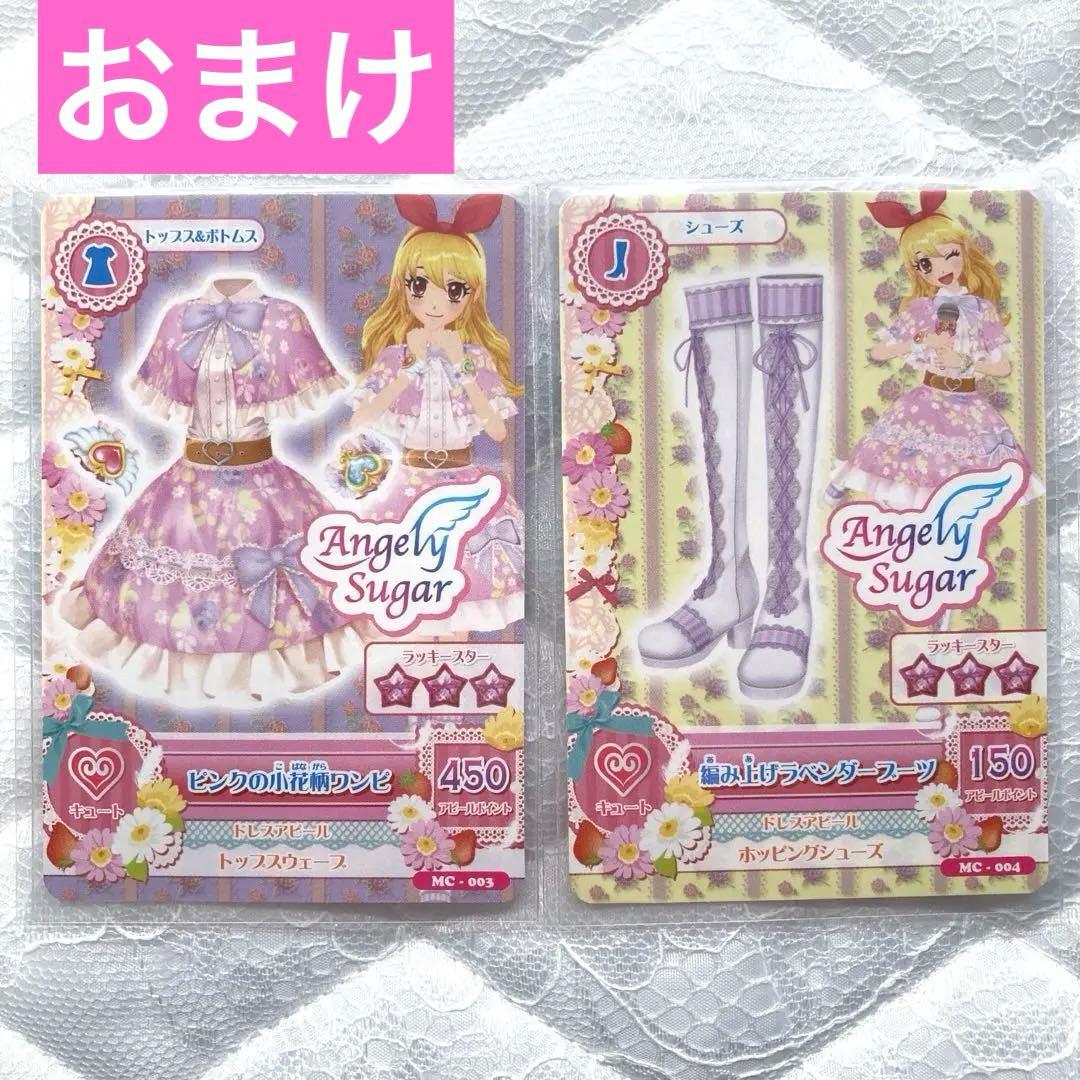 【匿名配送】アイカツカード　カレイドミラーコーデ　霧矢あおい　おまけ付き