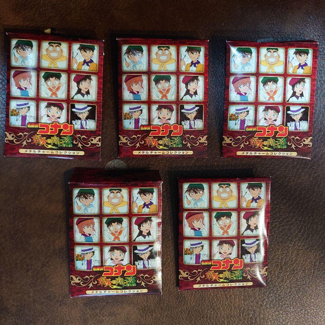 【未使用品】名探偵コナン　業火の向日葵　メタルチャームセット