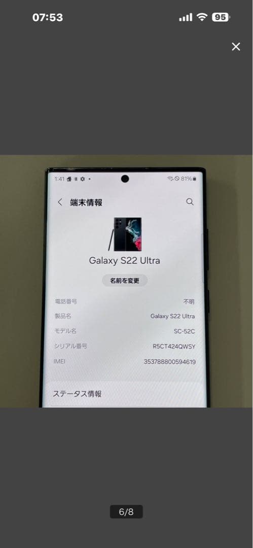 docomo サムスン Galaxy S22 Ultra