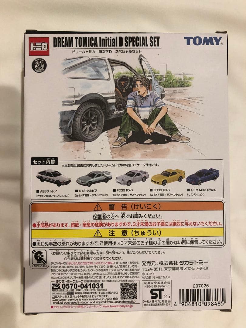 頭文字D 30周年記念 ミニカー5台セット