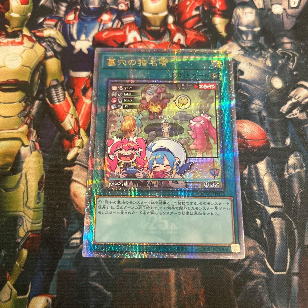 墓穴の指名者　絵違い　25thシークレットレア