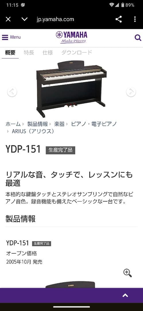 Yamaha 電子ピアノ ARIUS（アリウス）