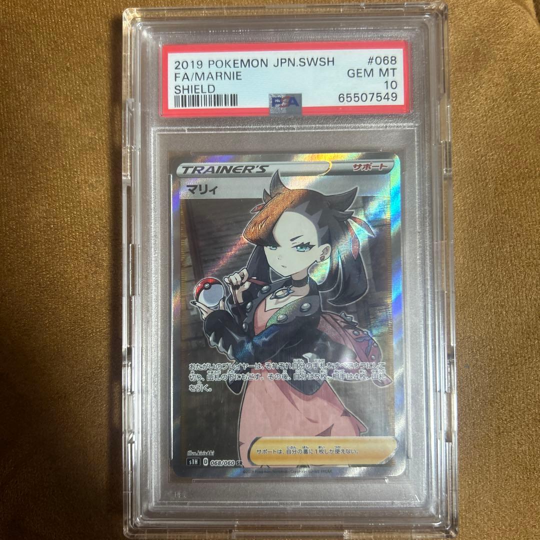 シールドマリィ sr PSA10 ポケカ