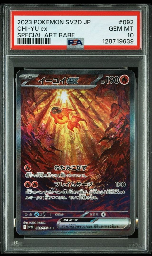 イーユイex SAR SV2D クレイバースト 092/071