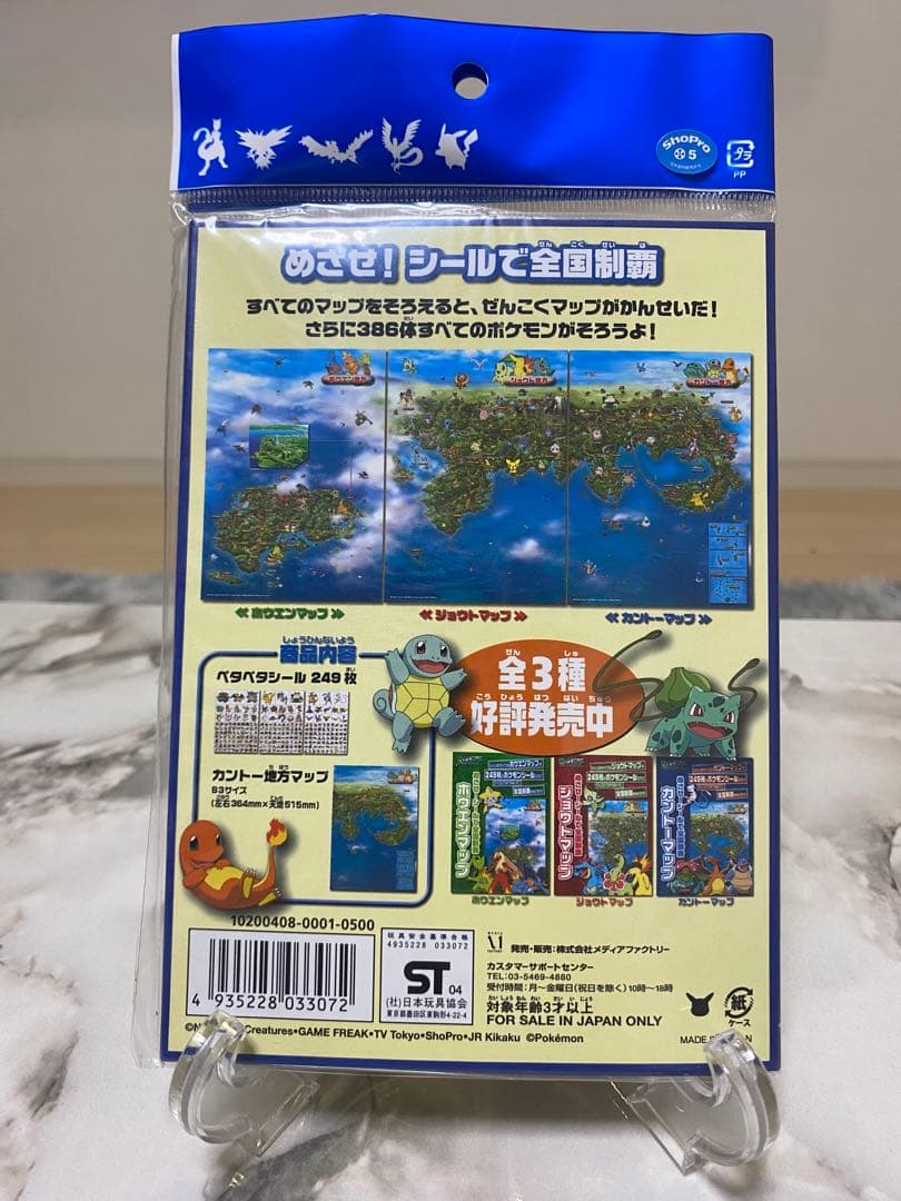 ◆希少未使用◆ポケットモンスターアドバンスジェネレーションマップシール③点セット