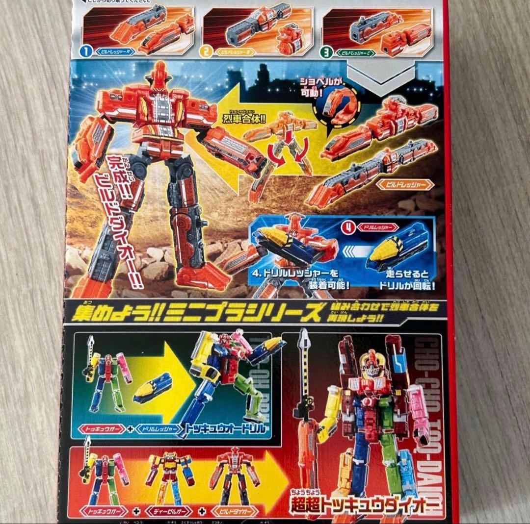 トッキュウジャー トッキュウオー+ビルドダイオー ミニプラ 食玩 未使 未開封