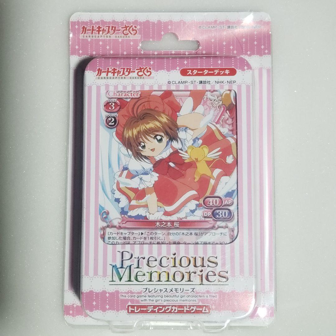 プレシャスメモリーズ　スターターデッキ　カードキャプターさくら