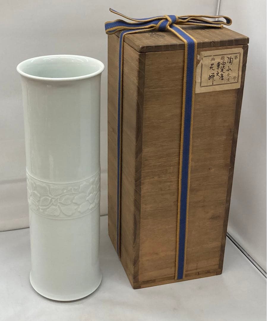 B165b  伊東陶山造「白瓷唐華文  花瓶」共箱　京都　尊式　華道具　茶道具