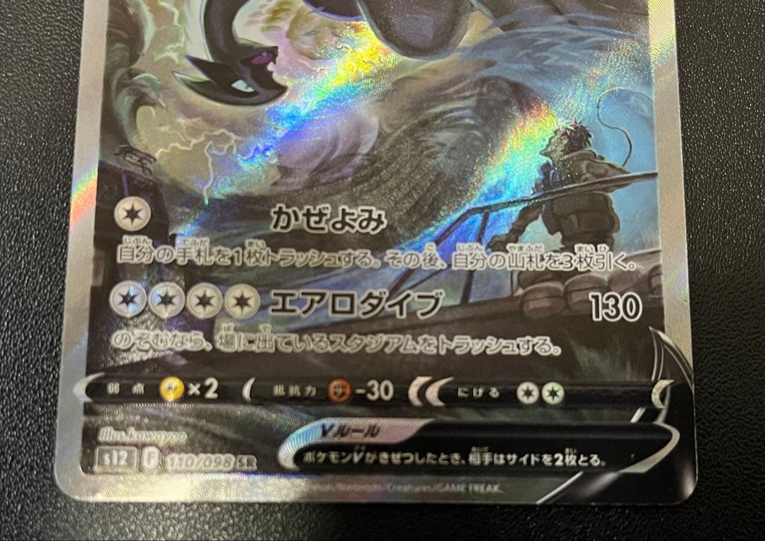 【希少!!】ルギアV SA