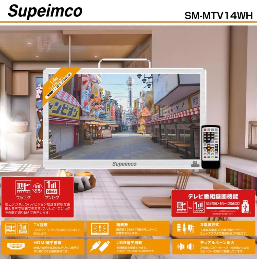 14インチポータブルテレビ, HDMI端子搭載