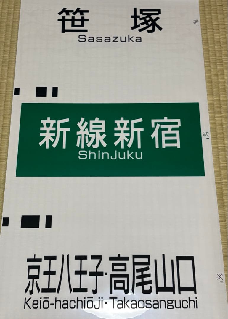 【鉄道部品】京王電鉄6000系方向幕