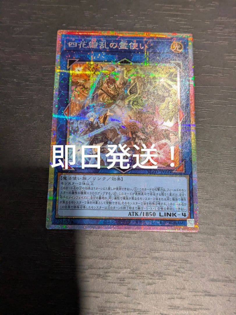 即入金出来る方のみ！　遊戯王　四花繚乱の霊使い　プリズマ