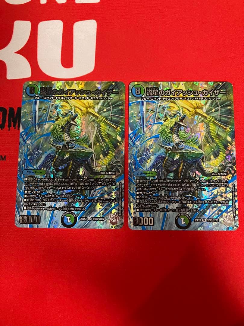 流星のガイアッシュカイザー　超銀トレジャー　2枚